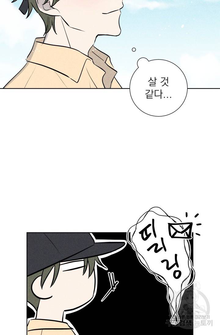 핫썸머 BL 단편선 S2 공깨 작가 빛바랜 산호의 바다 1 20