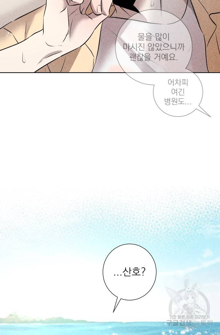 핫썸머 BL 단편선 S2 공깨 작가 빛바랜 산호의 바다 1 33