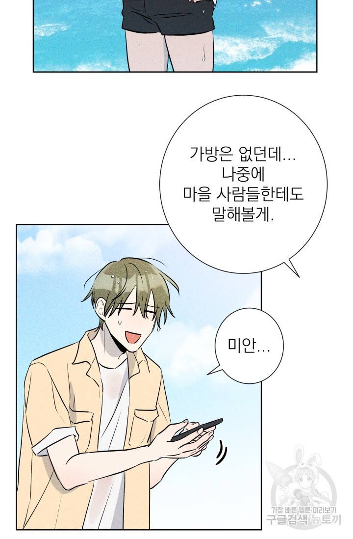 핫썸머 BL 단편선 S2 공깨 작가 빛바랜 산호의 바다 1 36