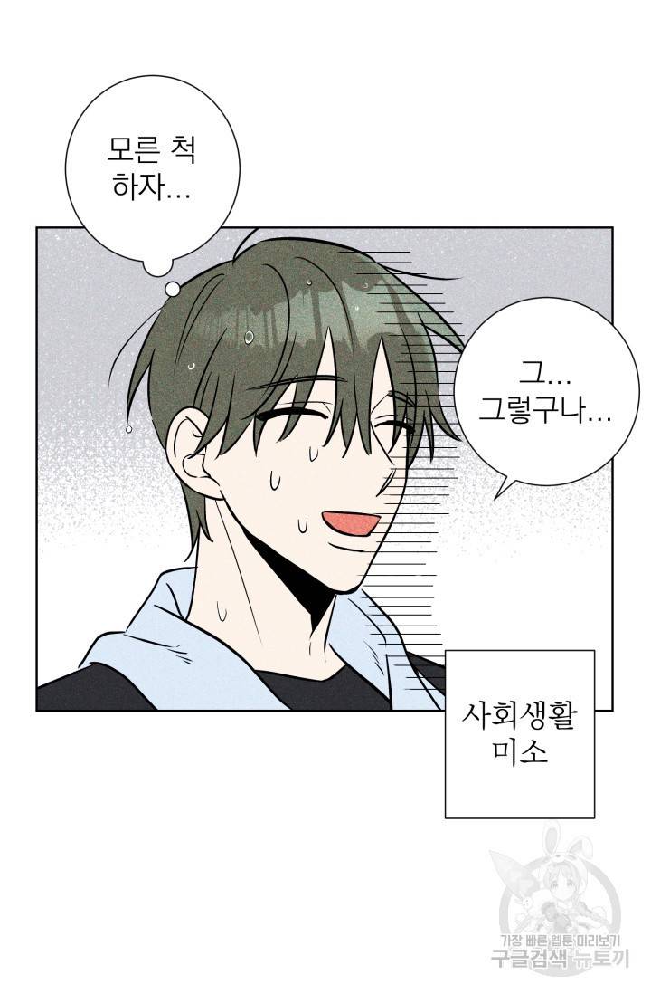 핫썸머 BL 단편선 S2 공깨 작가 빛바랜 산호의 바다 1 46