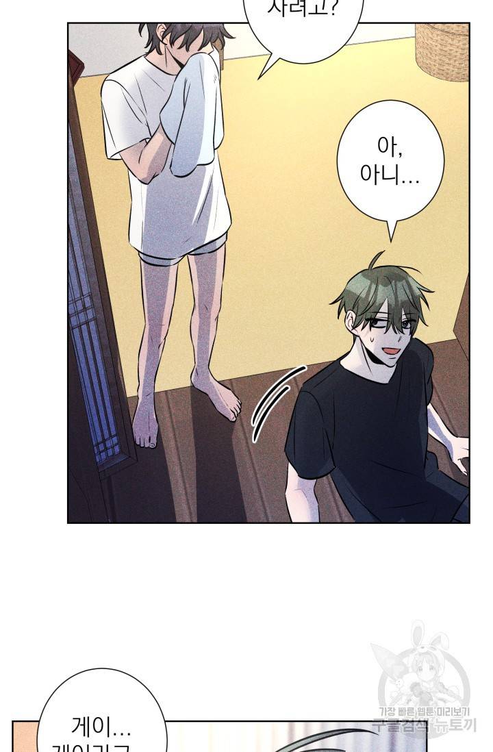 핫썸머 BL 단편선 S2 공깨 작가 빛바랜 산호의 바다 1 50