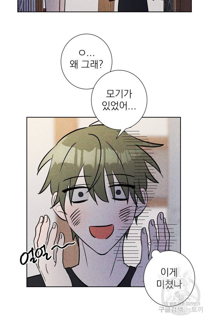 핫썸머 BL 단편선 S2 공깨 작가 빛바랜 산호의 바다 1 53