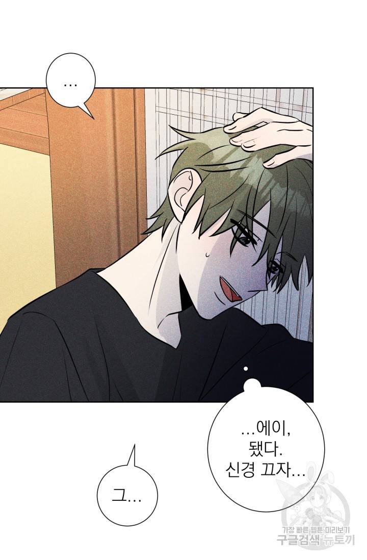 핫썸머 BL 단편선 S2 공깨 작가 빛바랜 산호의 바다 1 54