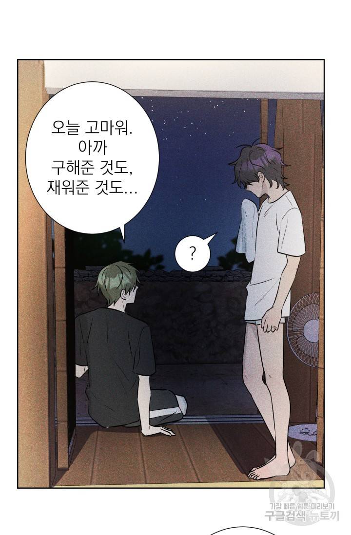 핫썸머 BL 단편선 S2 공깨 작가 빛바랜 산호의 바다 1 55