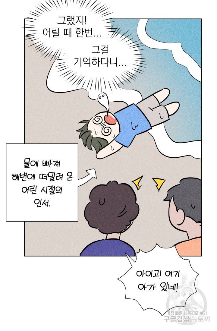 핫썸머 BL 단편선 S2 공깨 작가 빛바랜 산호의 바다 1 58
