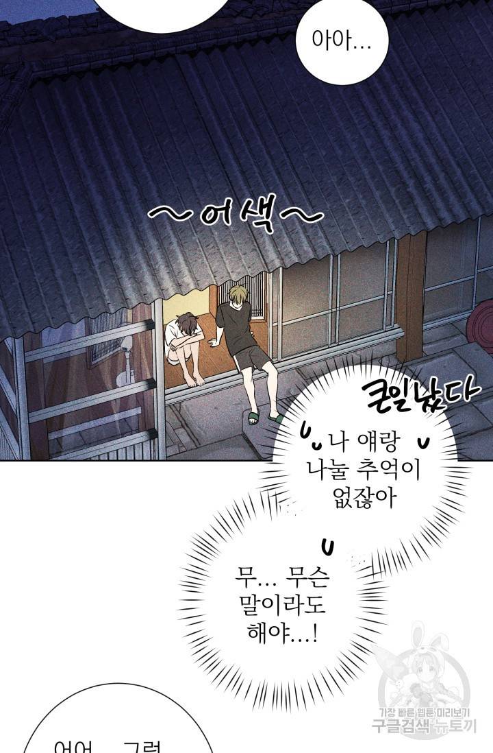 핫썸머 BL 단편선 S2 공깨 작가 빛바랜 산호의 바다 1 63
