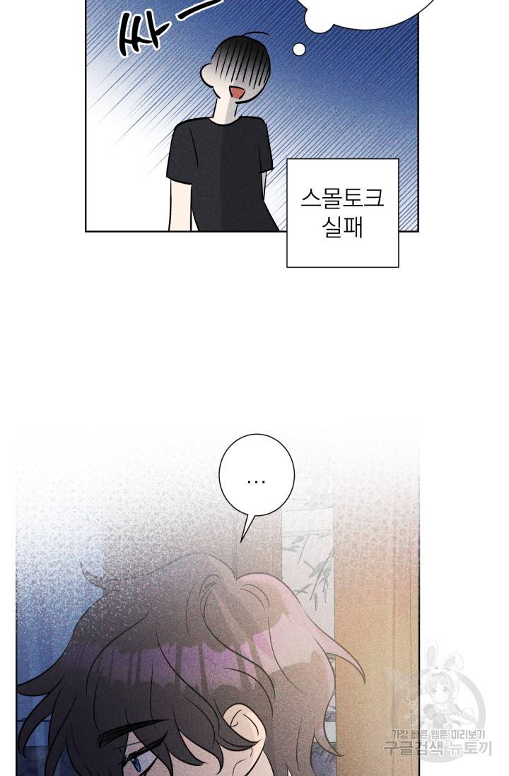 핫썸머 BL 단편선 S2 공깨 작가 빛바랜 산호의 바다 1 65