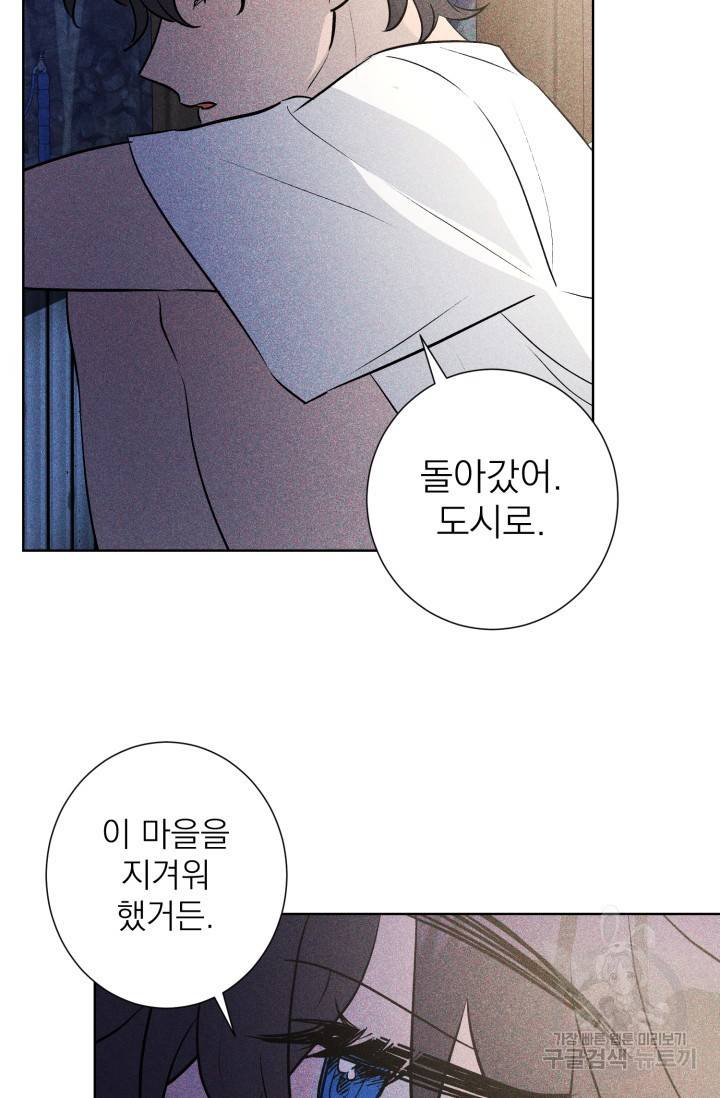 핫썸머 BL 단편선 S2 공깨 작가 빛바랜 산호의 바다 1 66
