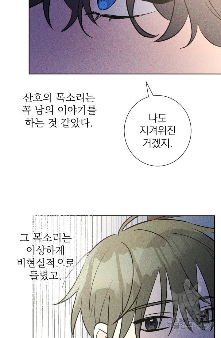 핫썸머 BL 단편선 S2 공깨 작가 빛바랜 산호의 바다 1 67
