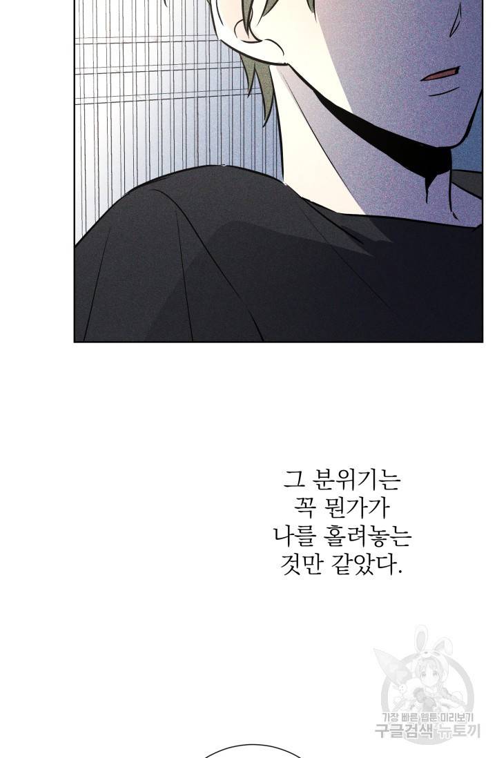 핫썸머 BL 단편선 S2 공깨 작가 빛바랜 산호의 바다 1 68