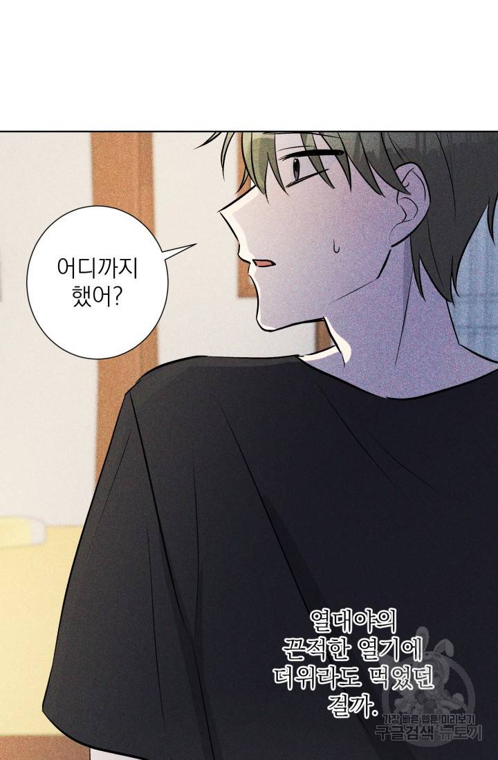 핫썸머 BL 단편선 S2 공깨 작가 빛바랜 산호의 바다 1 71