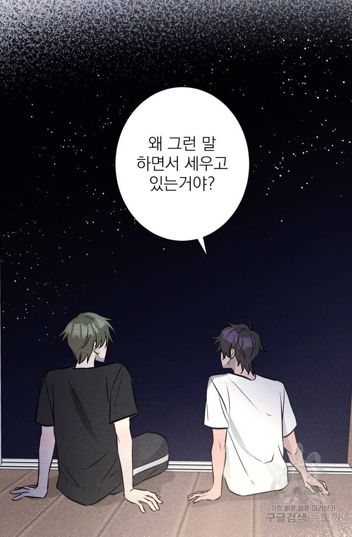 핫썸머 BL 단편선 S2 공깨 작가 빛바랜 산호의 바다 1 75