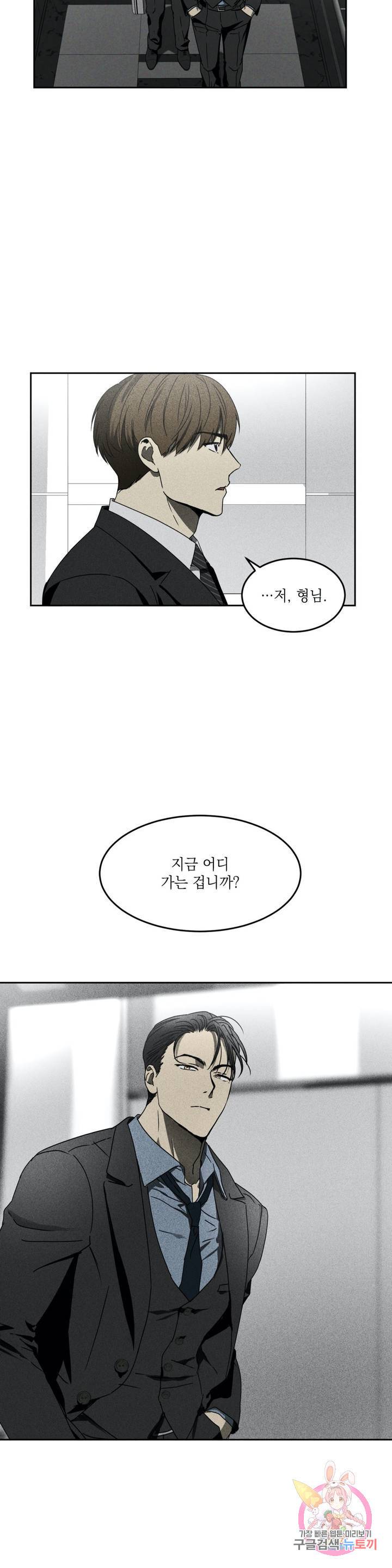 GANG 단편선_GAYNG 4화 [안코/몽야] 독사 (4) 2