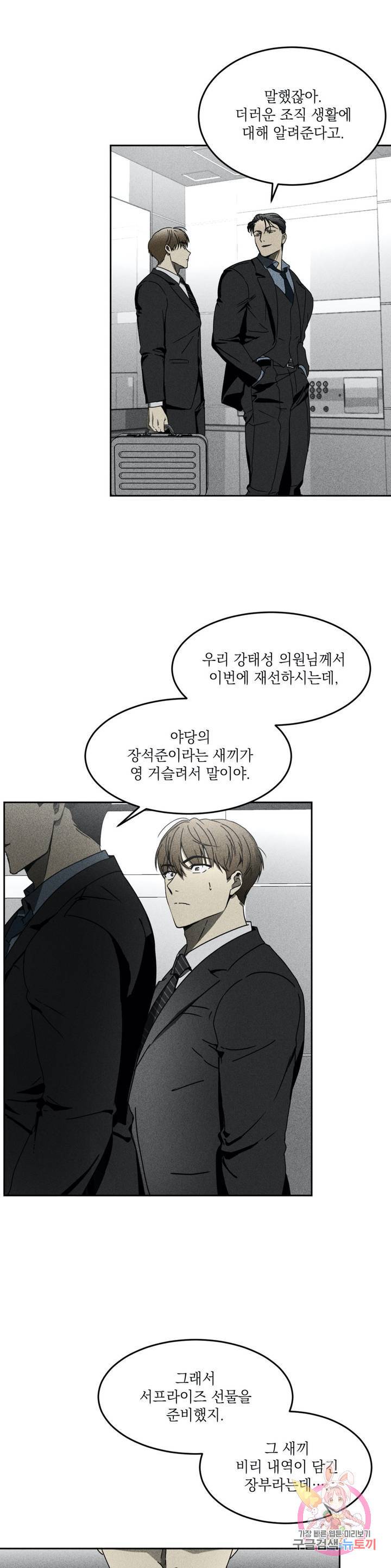 GANG 단편선_GAYNG 4화 [안코/몽야] 독사 (4) 3