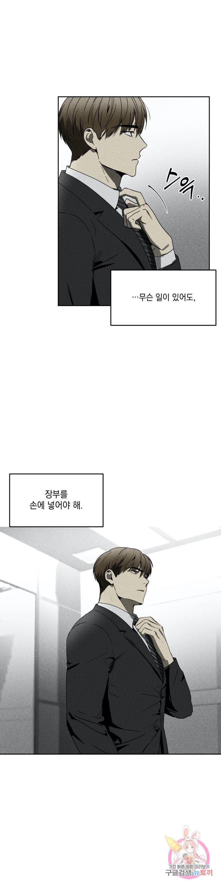 GANG 단편선_GAYNG 4화 [안코/몽야] 독사 (4) 5