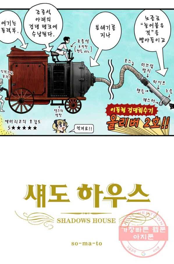 섀도 하우스 56화 1