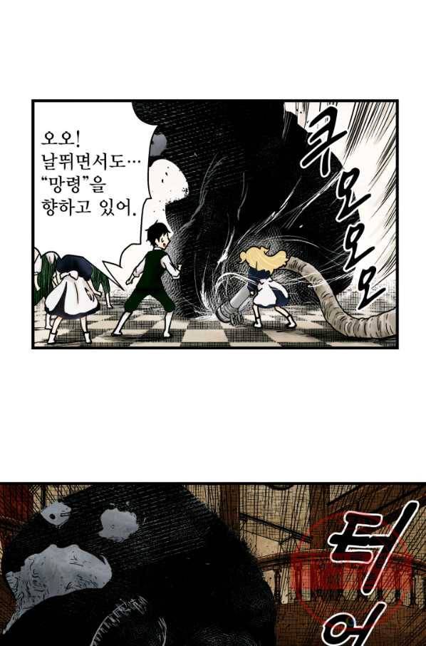 섀도 하우스 56화 5