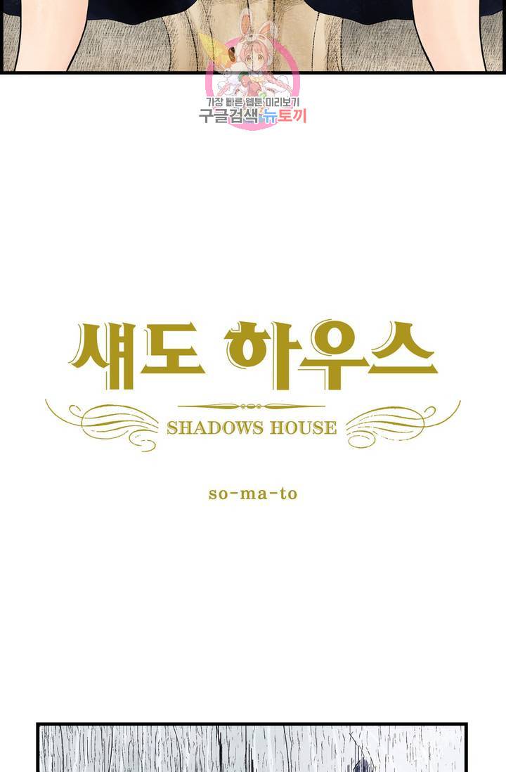 섀도 하우스 57화 2