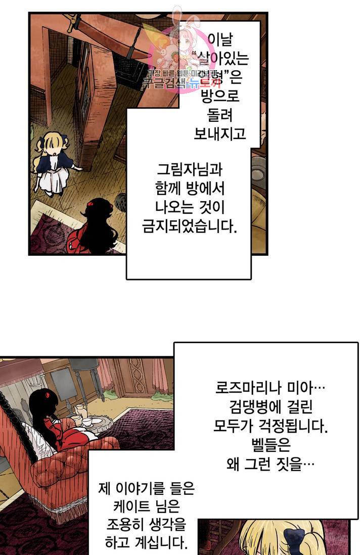 섀도 하우스 57화 6