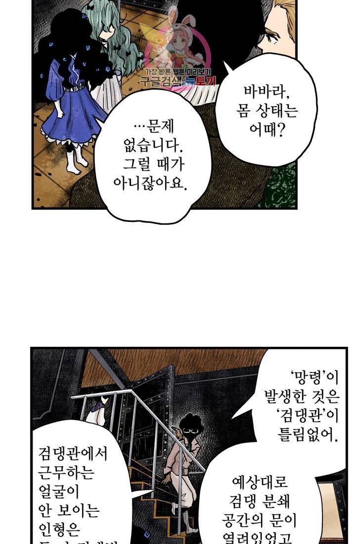 섀도 하우스 57화 10