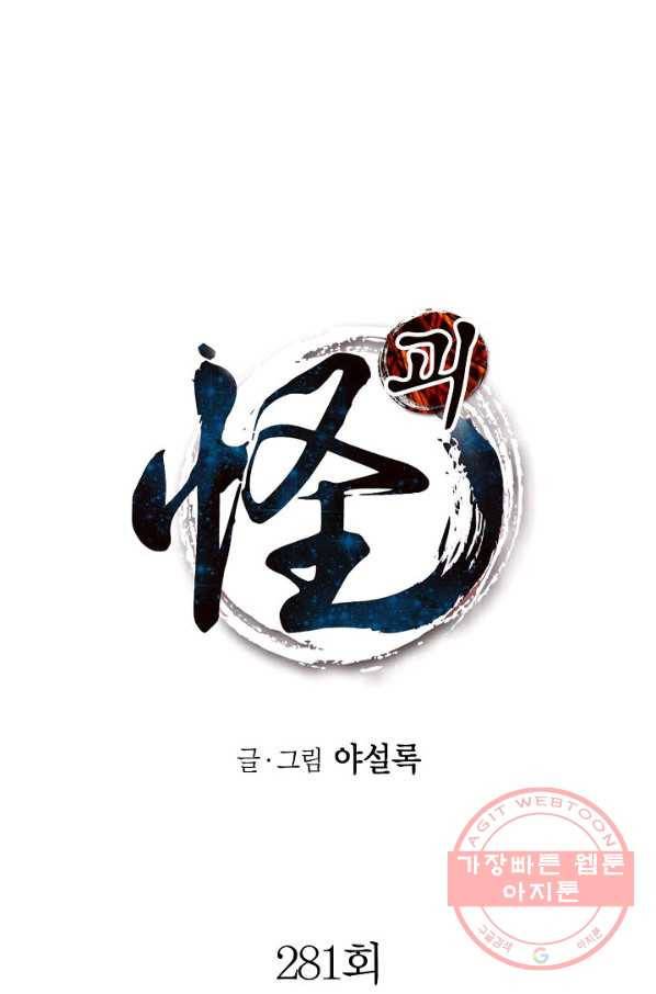괴 281화 1