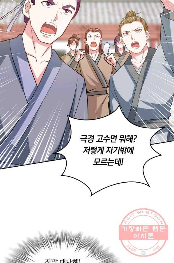 독보소요 221화 2