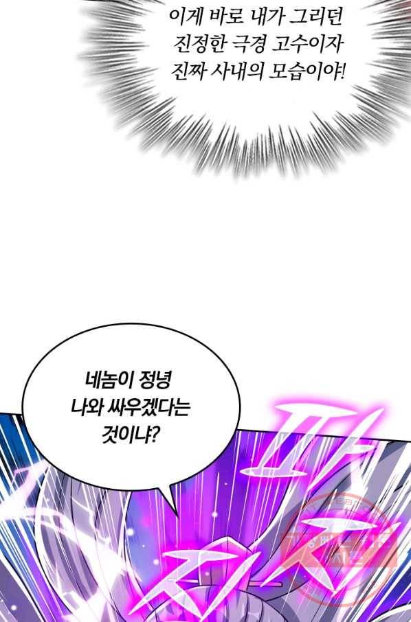 독보소요 221화 4