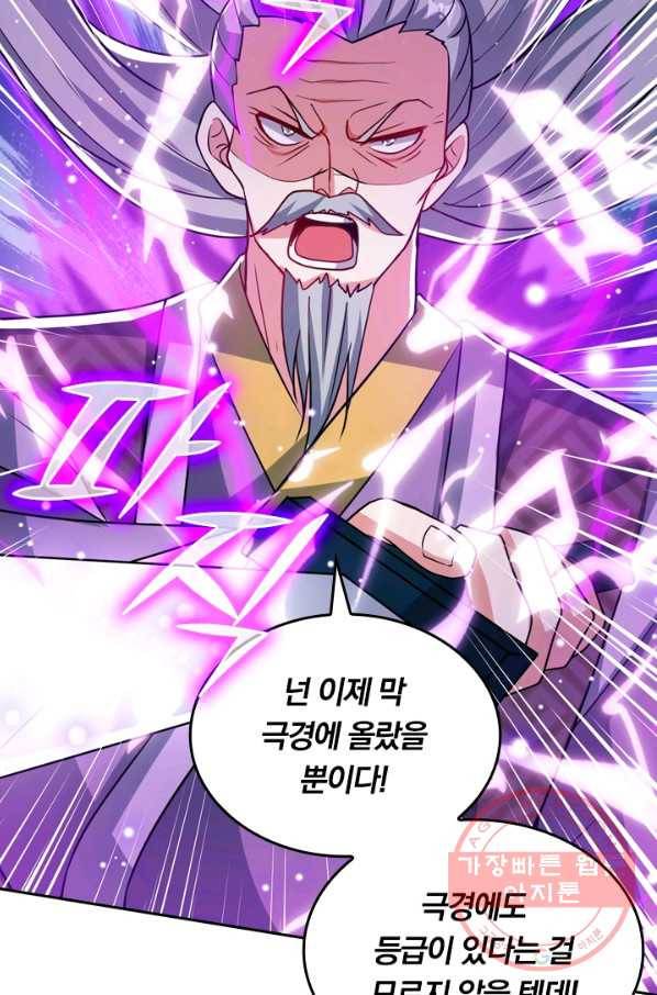 독보소요 221화 5