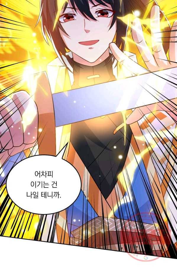 독보소요 221화 7