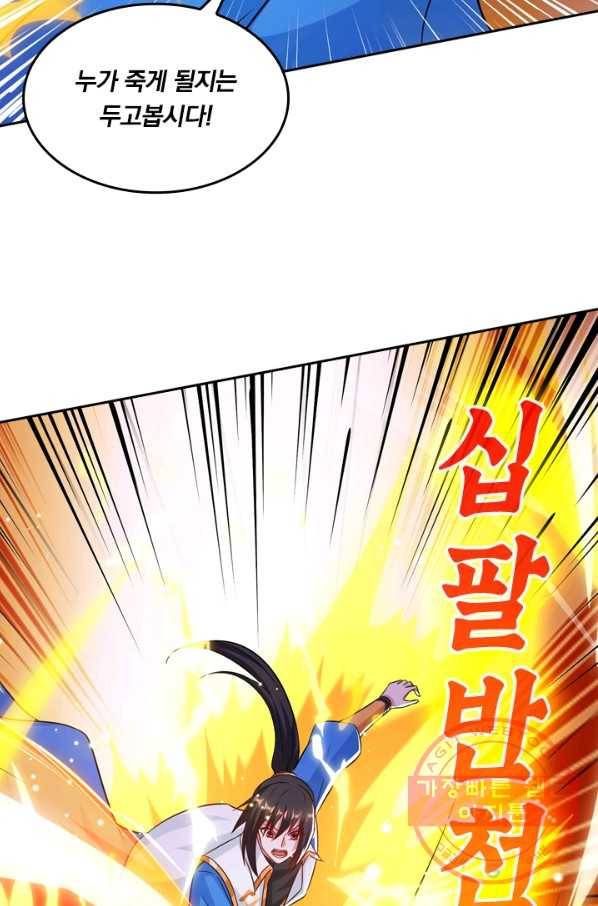 독보소요 221화 13