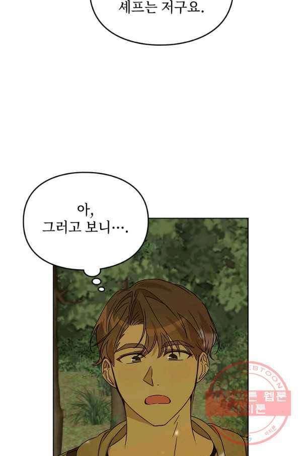 딸 바보가 되었습니다 39화 4