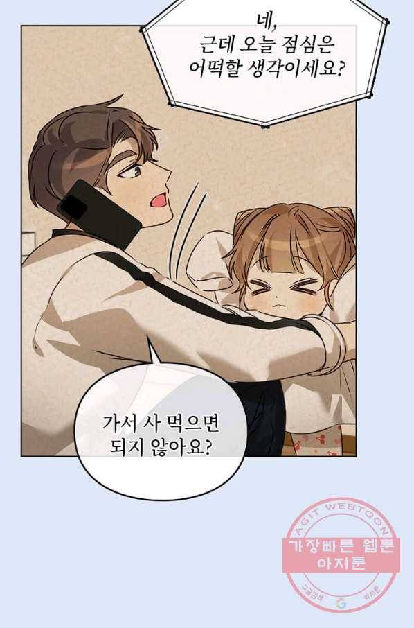 딸 바보가 되었습니다 39화 6
