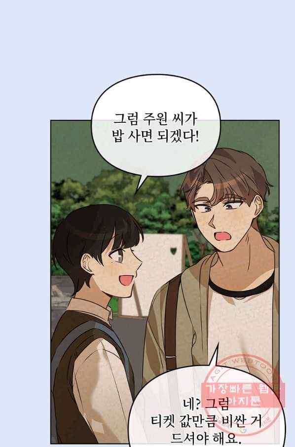 딸 바보가 되었습니다 39화 7