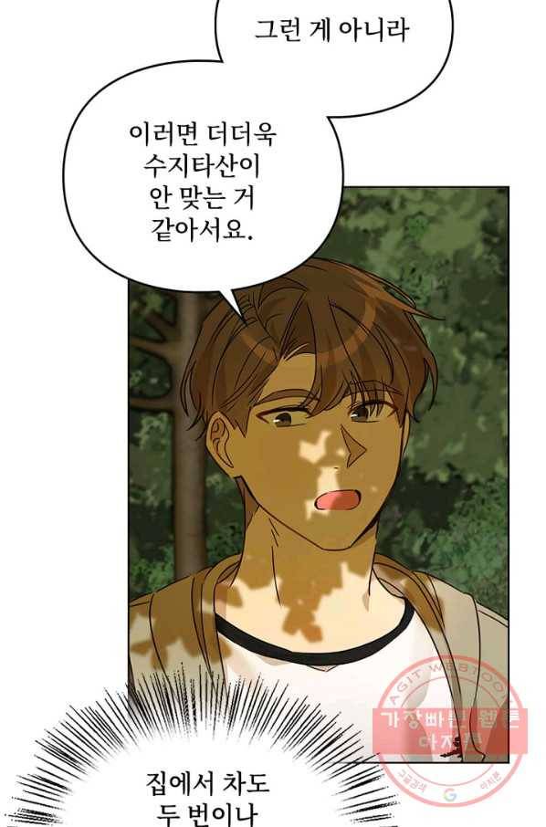 딸 바보가 되었습니다 39화 13