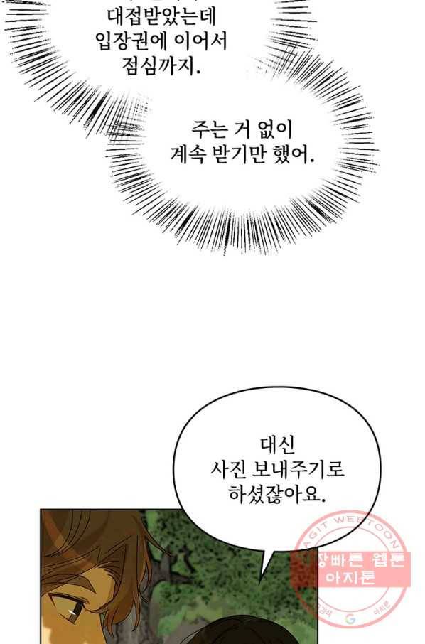 딸 바보가 되었습니다 39화 14