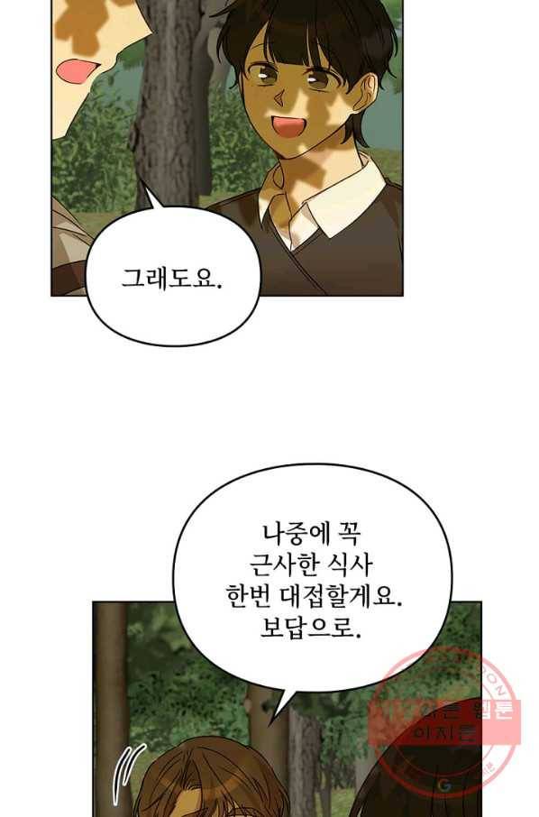 딸 바보가 되었습니다 39화 15
