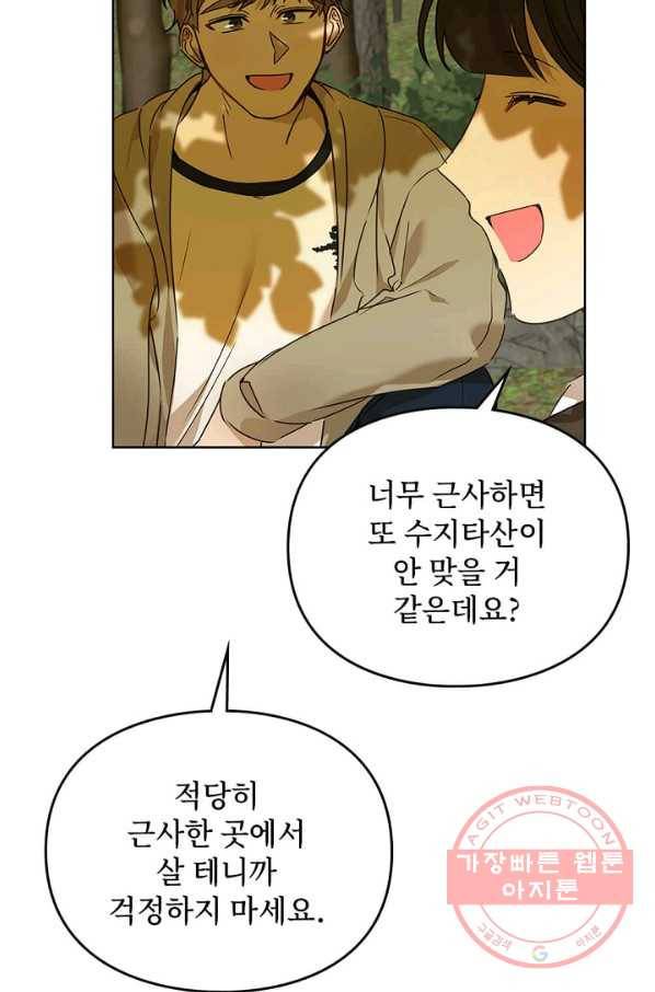 딸 바보가 되었습니다 39화 16