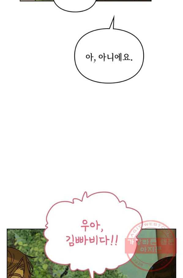딸 바보가 되었습니다 39화 18
