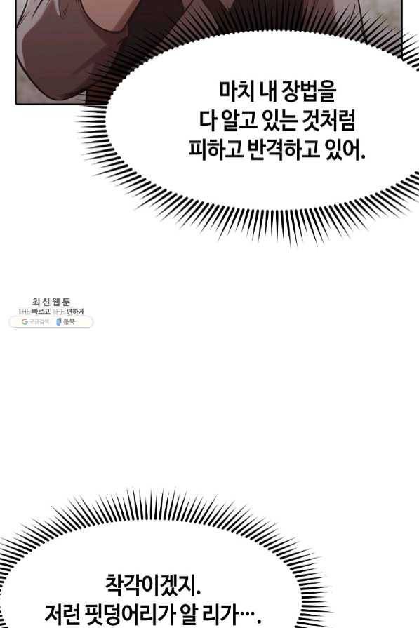 창천무신 30화 9