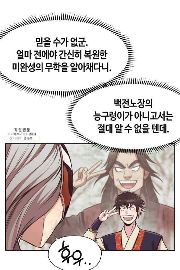 창천무신 30화 14