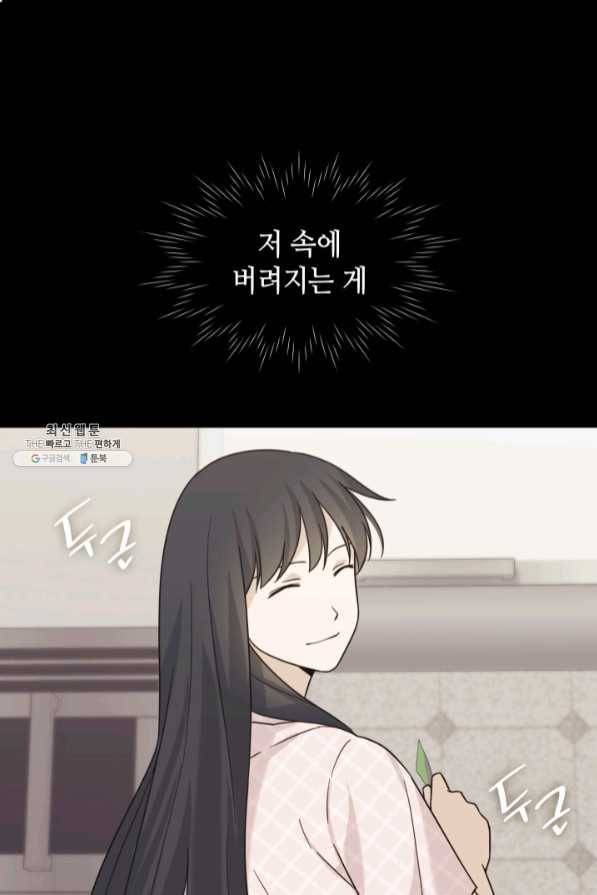 일상생활 가능하세요?(카카오) 85화 1