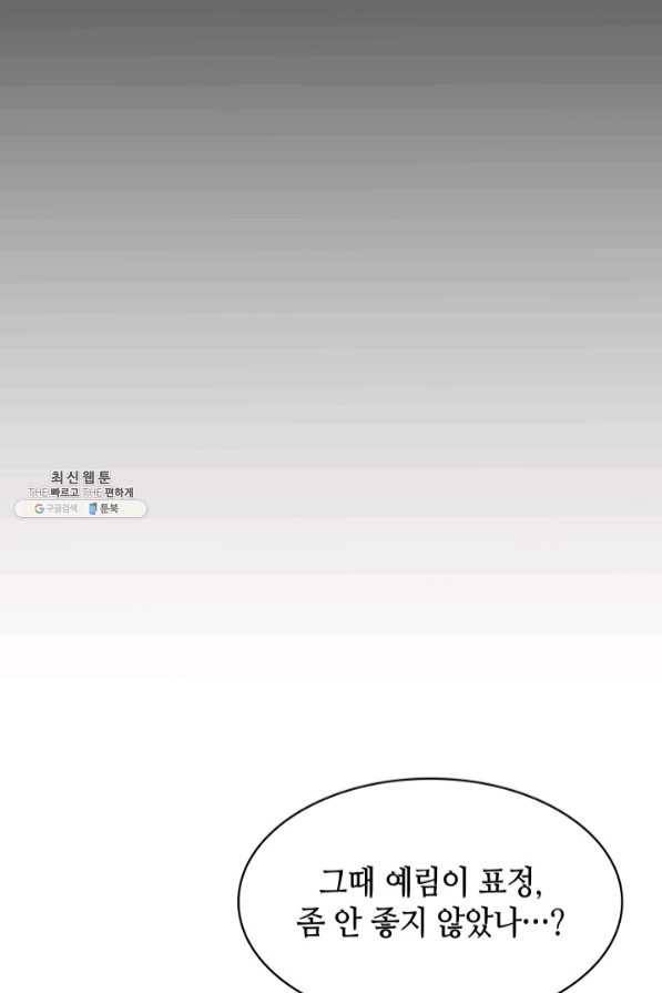 일상생활 가능하세요?(카카오) 85화 6