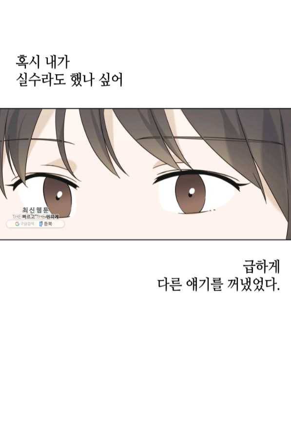일상생활 가능하세요?(카카오) 85화 8
