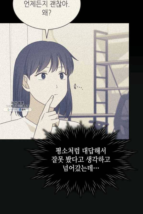 일상생활 가능하세요?(카카오) 85화 11