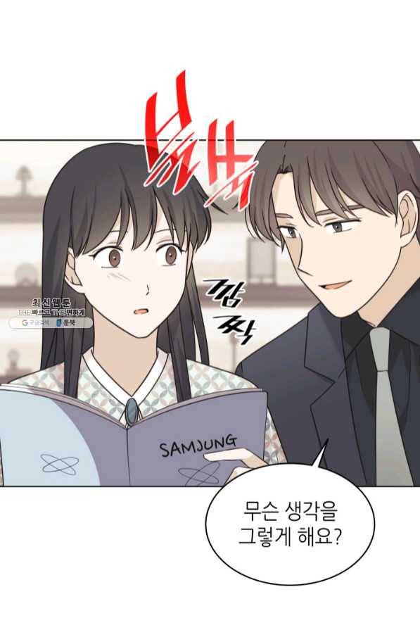 일상생활 가능하세요?(카카오) 85화 13