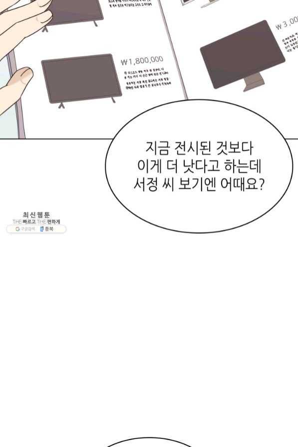 일상생활 가능하세요?(카카오) 85화 16