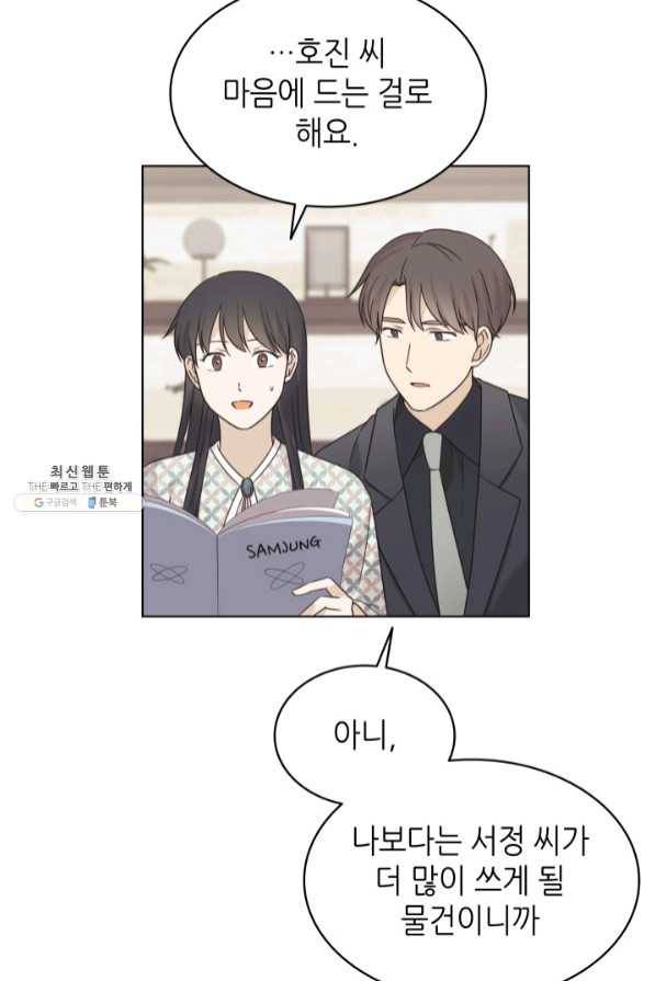 일상생활 가능하세요?(카카오) 85화 17