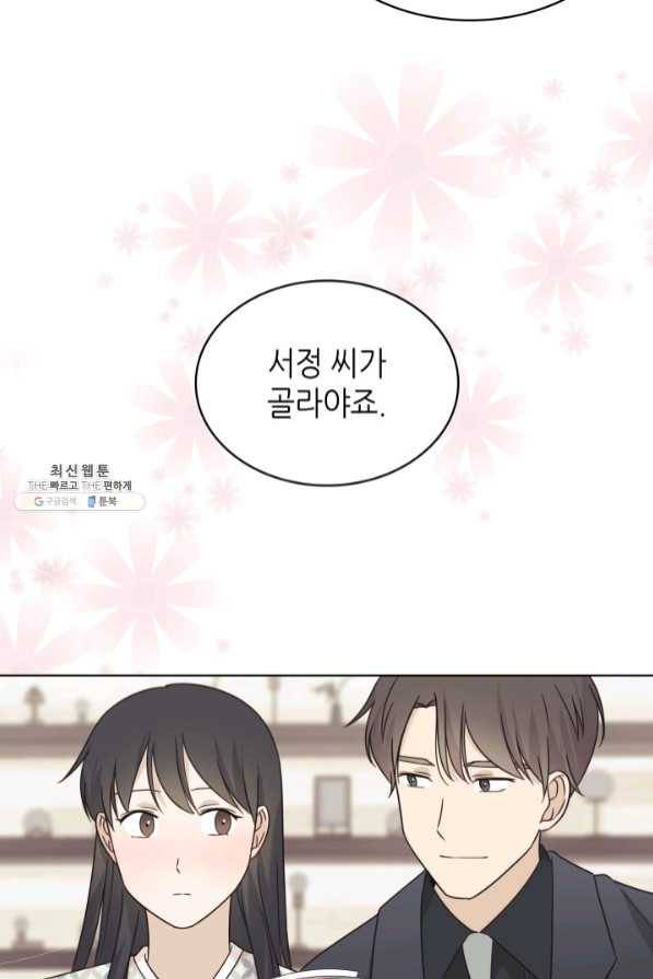 일상생활 가능하세요?(카카오) 85화 18