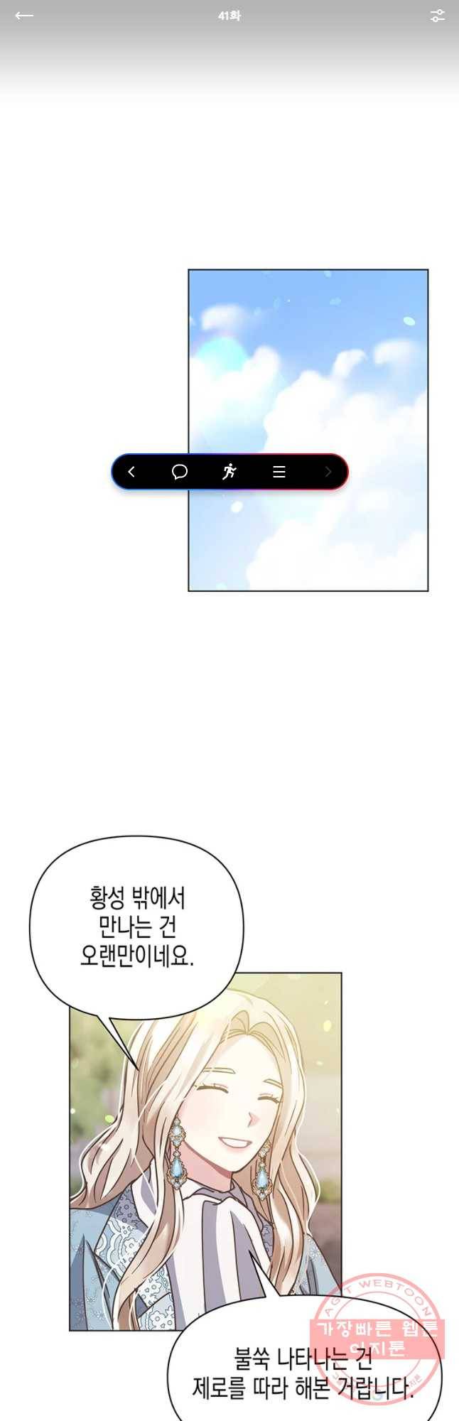 침묵의 정원 41화 1