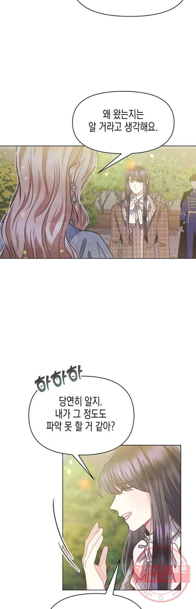 침묵의 정원 41화 2